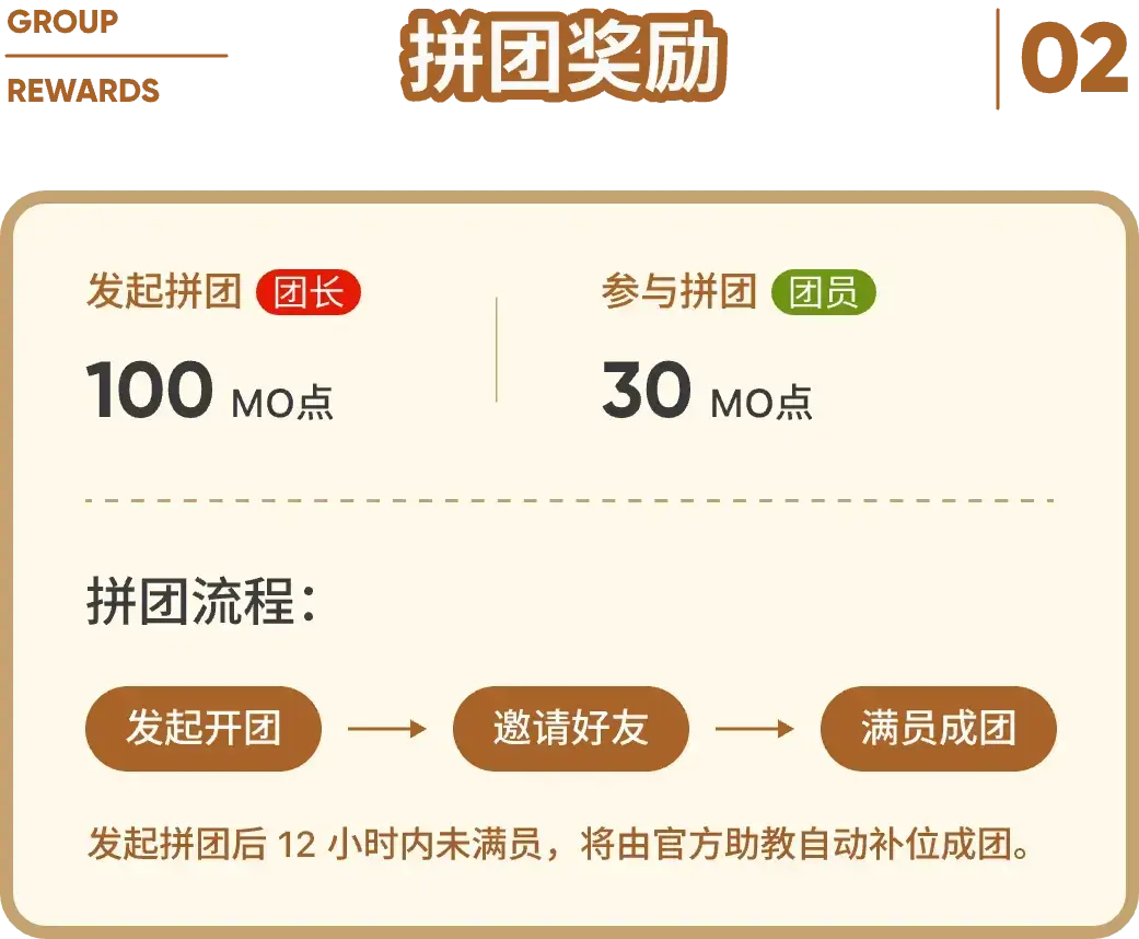 拼团奖励