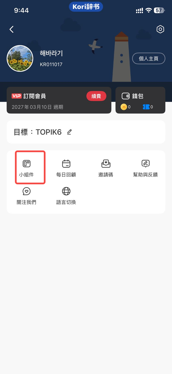 kori-wode-xiaozujian