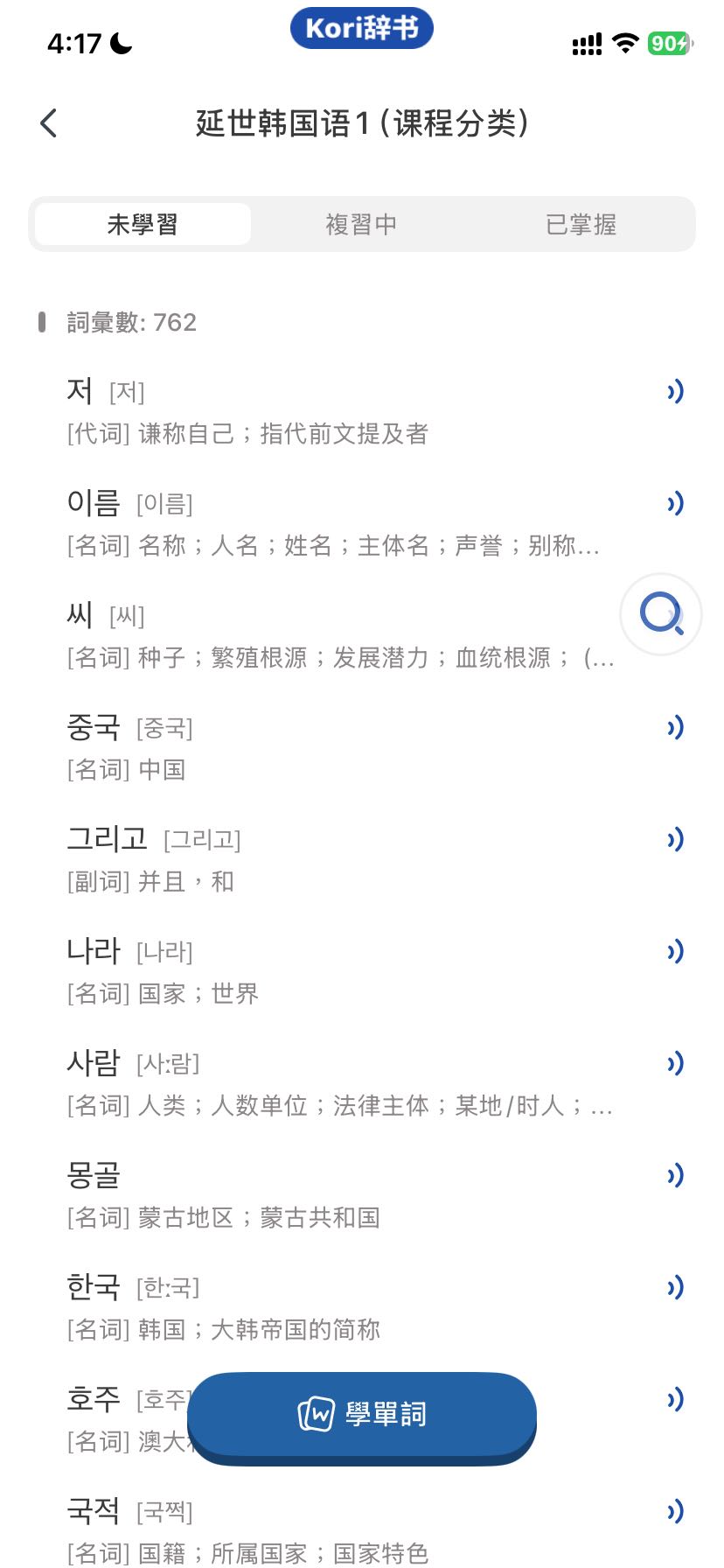 kori-xuexiliebiao