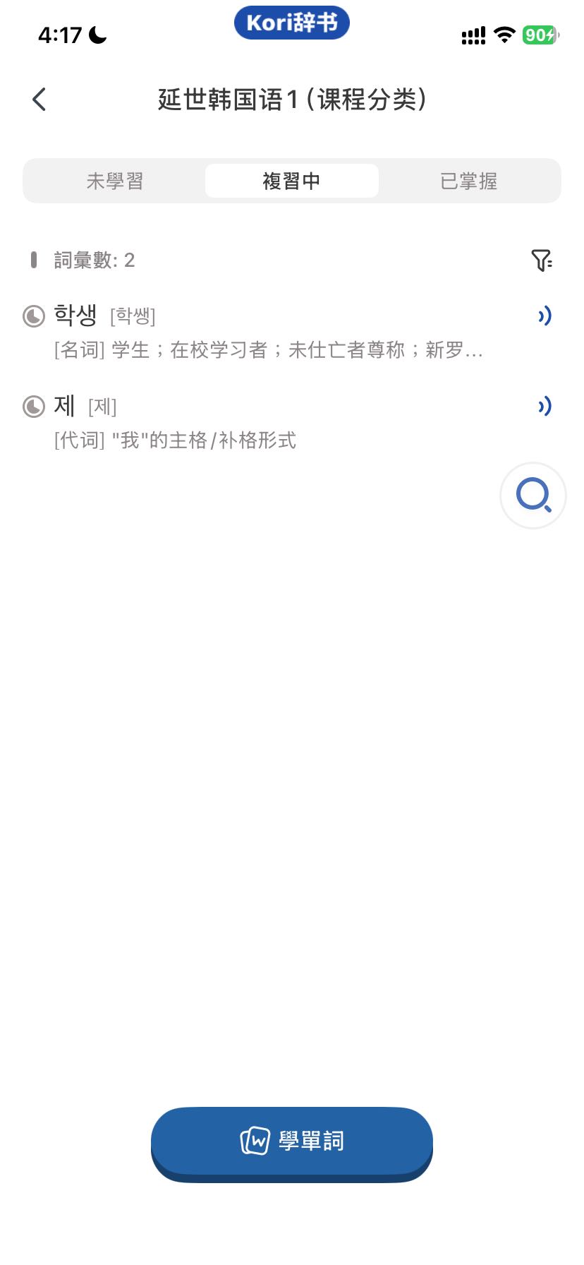 kori-xuexiliebiao